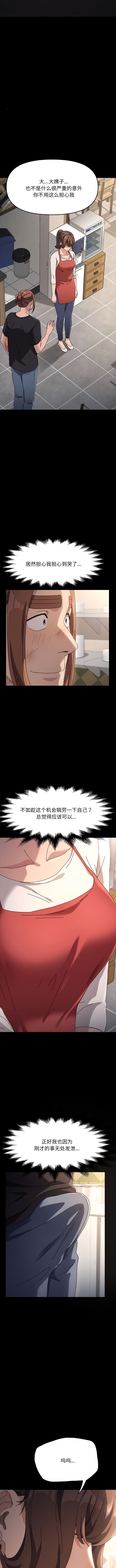 我家的赘婿大人/赘婿要通吃第14話