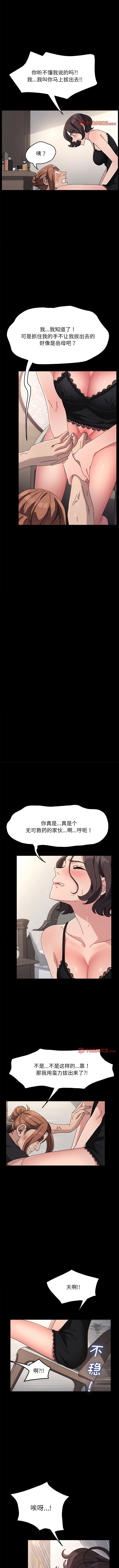 我家的赘婿大人/赘婿要通吃第16話