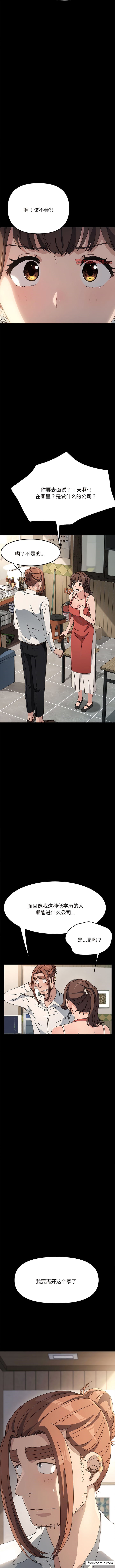 我家的赘婿大人/赘婿要通吃第19話