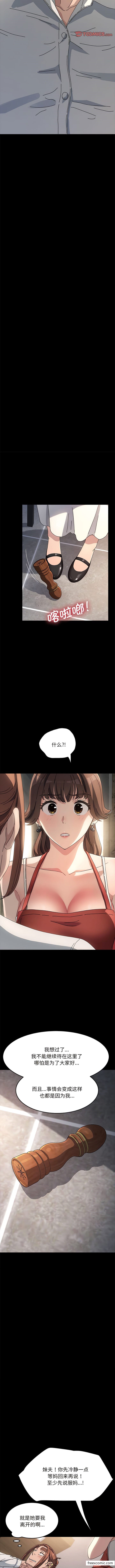 我家的赘婿大人/赘婿要通吃第19話