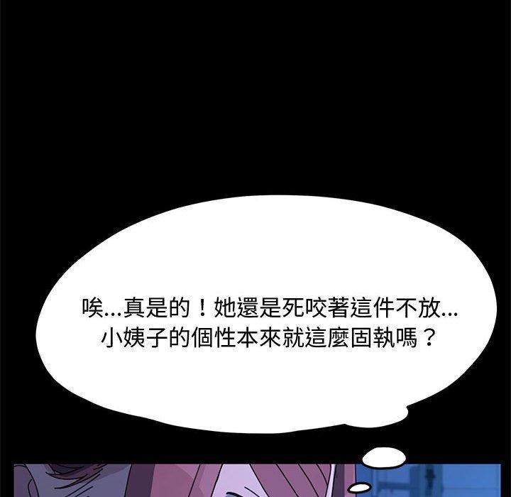 我家的赘婿大人/赘婿要通吃第25話