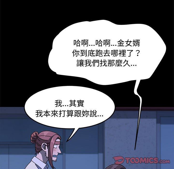 我家的赘婿大人/赘婿要通吃第25話