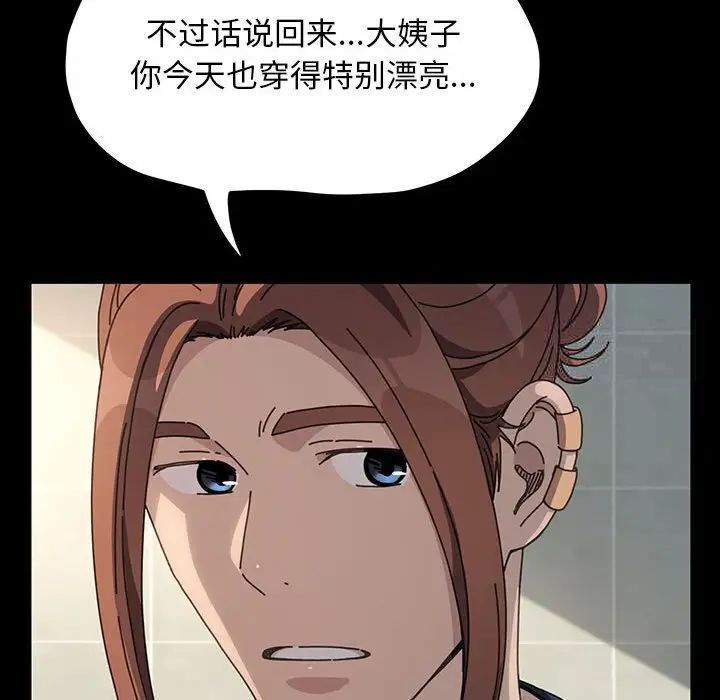 我家的赘婿大人/赘婿要通吃第31話