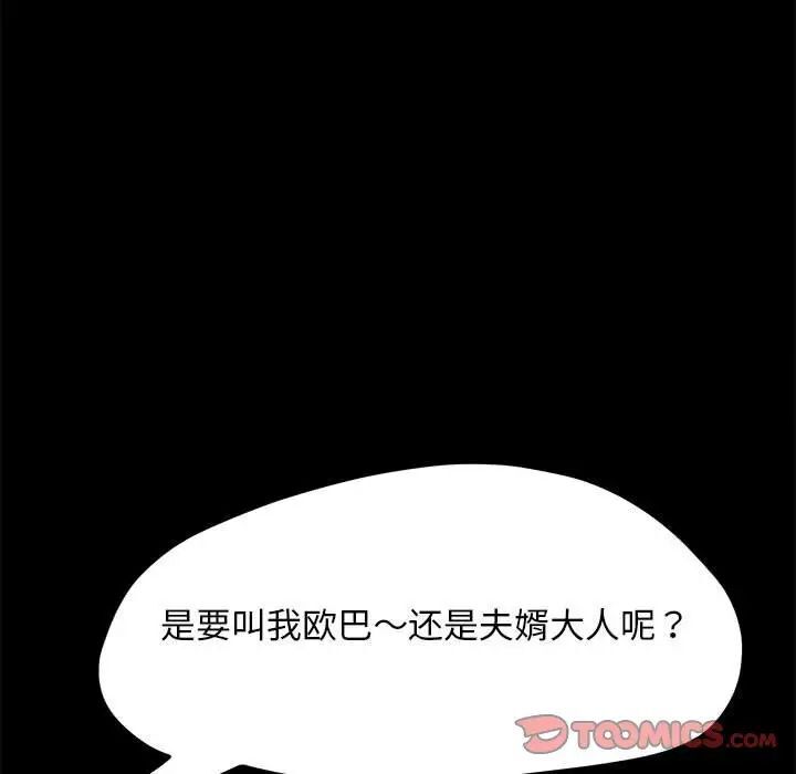 我家的赘婿大人/赘婿要通吃第32話