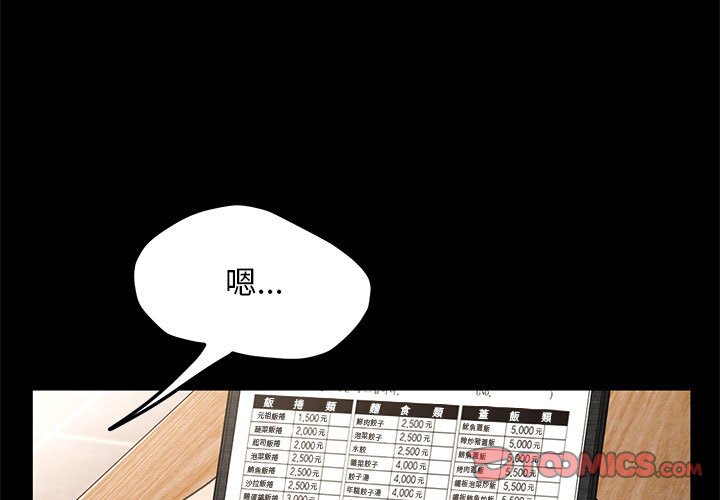 我家的赘婿大人/赘婿要通吃第33話