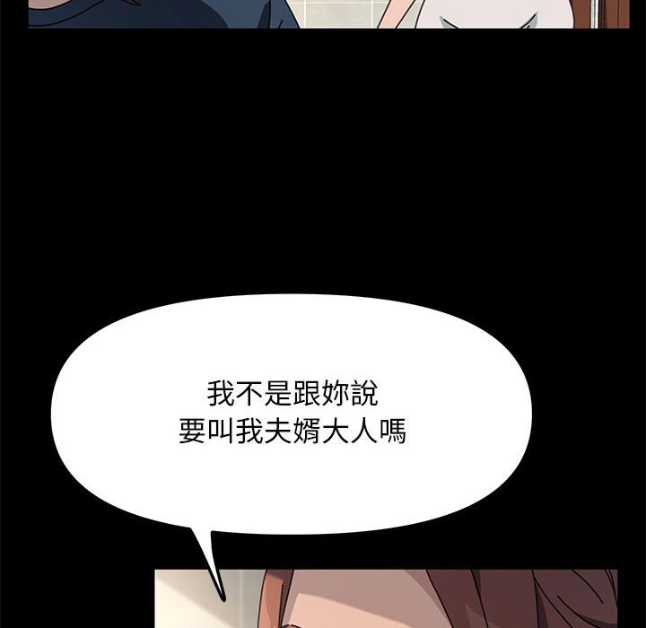 我家的赘婿大人/赘婿要通吃第33話