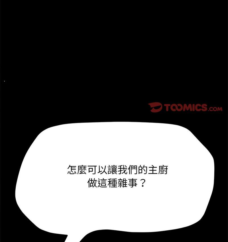 我家的赘婿大人/赘婿要通吃第40話