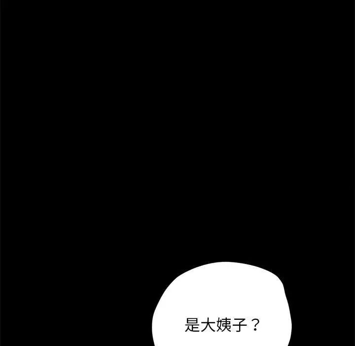 我家的赘婿大人/赘婿要通吃第41话