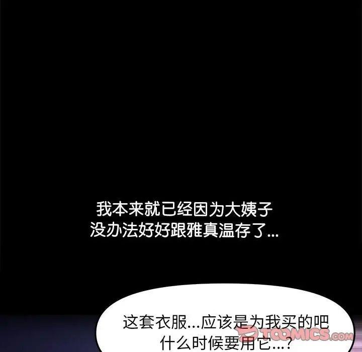 我家的赘婿大人/赘婿要通吃第43話