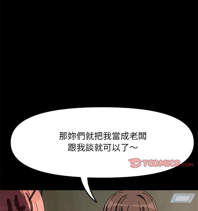 我家的赘婿大人/赘婿要通吃第44話