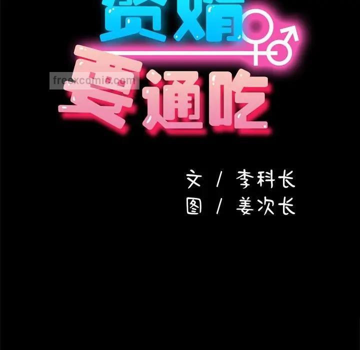 我家的赘婿大人/赘婿要通吃第46話