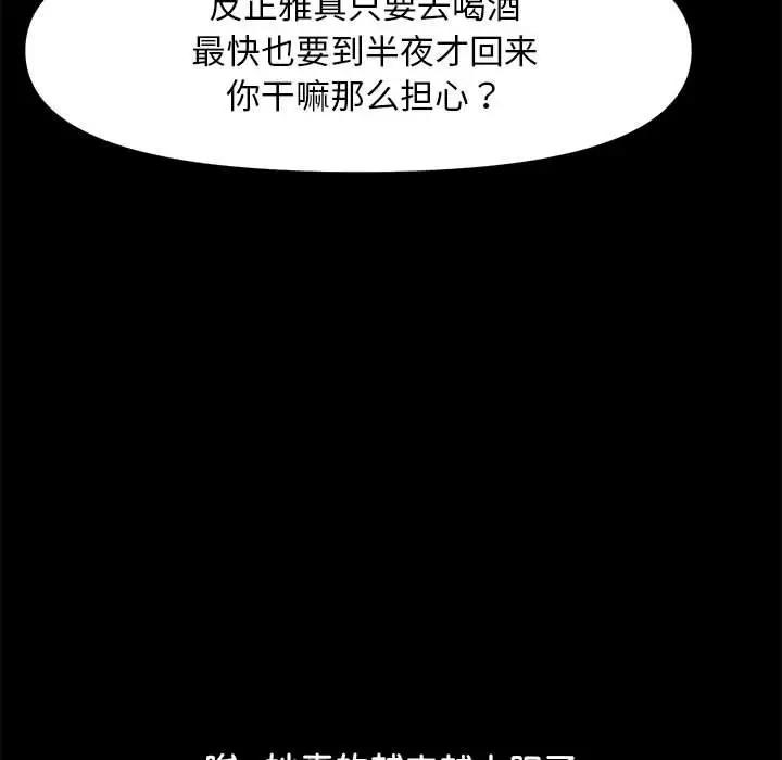 我家的赘婿大人/赘婿要通吃第49話