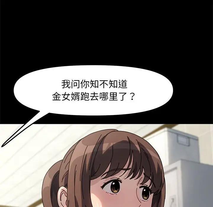 我家的赘婿大人/赘婿要通吃第53話