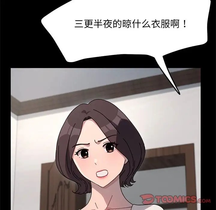 我家的赘婿大人/赘婿要通吃第54話