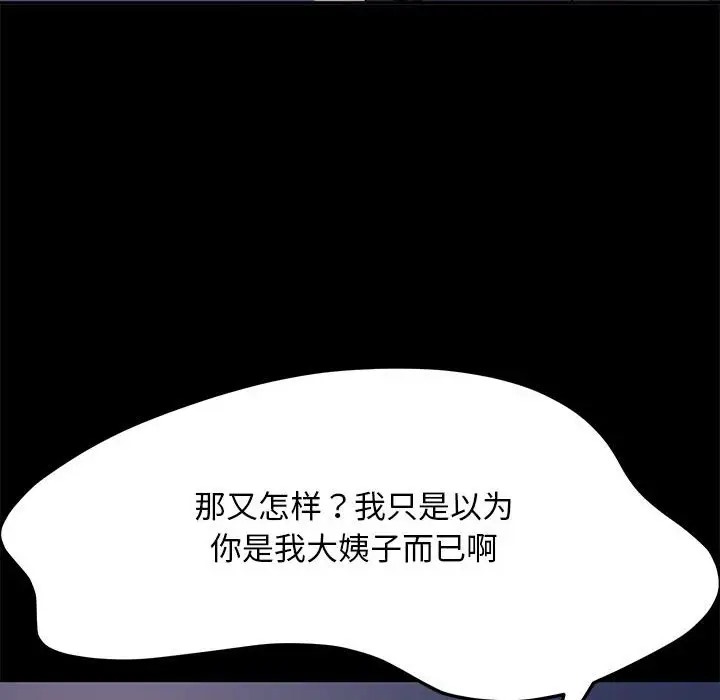 我家的赘婿大人/赘婿要通吃第54話