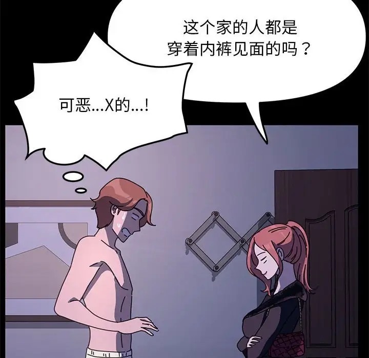 我家的赘婿大人/赘婿要通吃第54話