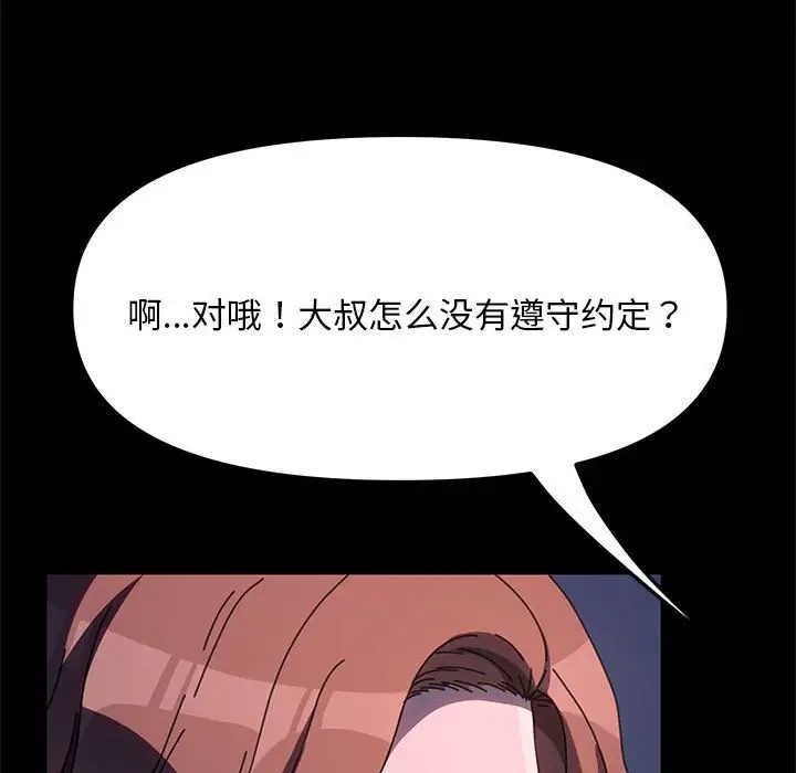 我家的赘婿大人/赘婿要通吃第54話