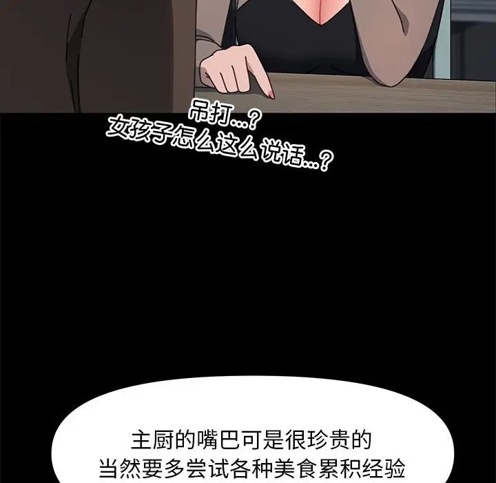我家的赘婿大人/赘婿要通吃第55話