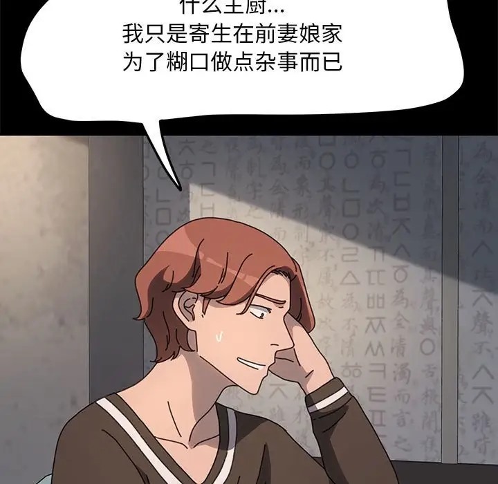 我家的赘婿大人/赘婿要通吃第55話