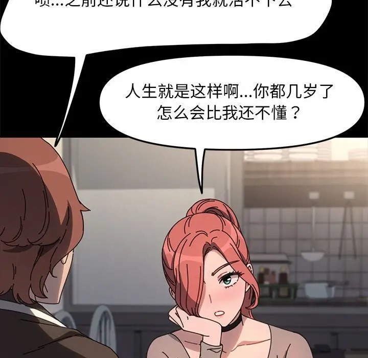 我家的赘婿大人/赘婿要通吃第55話
