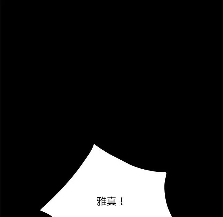 我家的赘婿大人/赘婿要通吃第56話