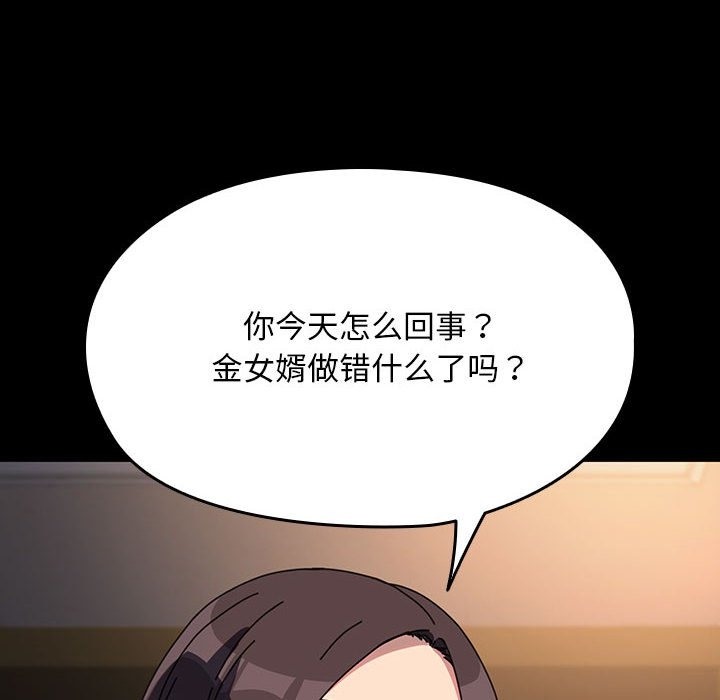 我家的赘婿大人/赘婿要通吃第58話