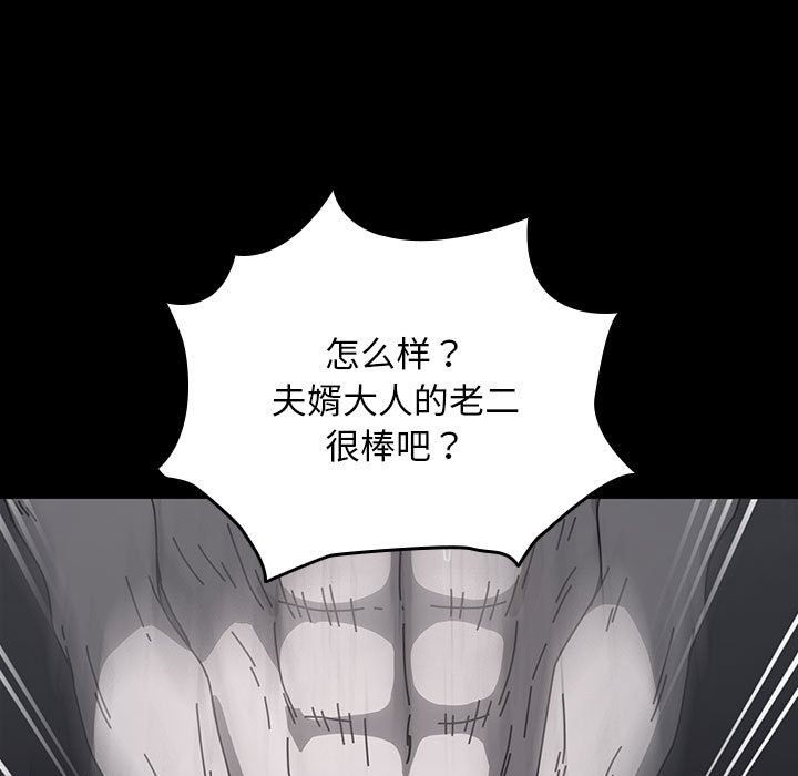 我家的赘婿大人/赘婿要通吃第58話