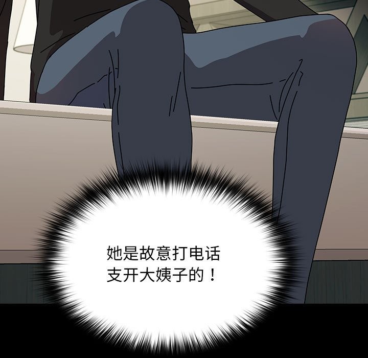 我家的赘婿大人/赘婿要通吃第63話