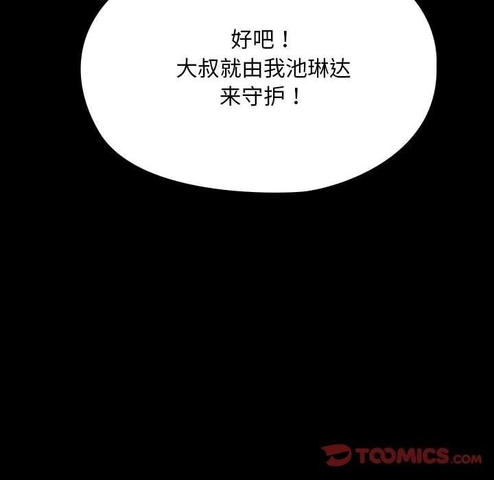 我家的赘婿大人/赘婿要通吃第64話