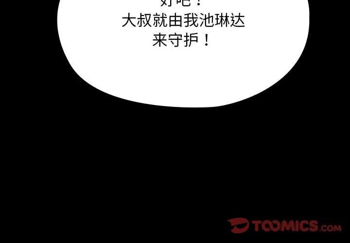 我家的赘婿大人/赘婿要通吃第65話