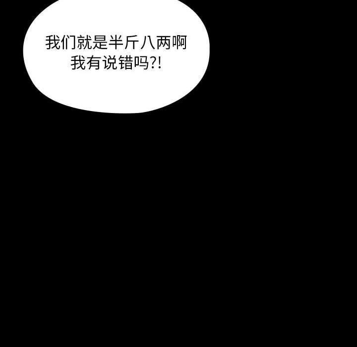 我家的赘婿大人/赘婿要通吃第67話