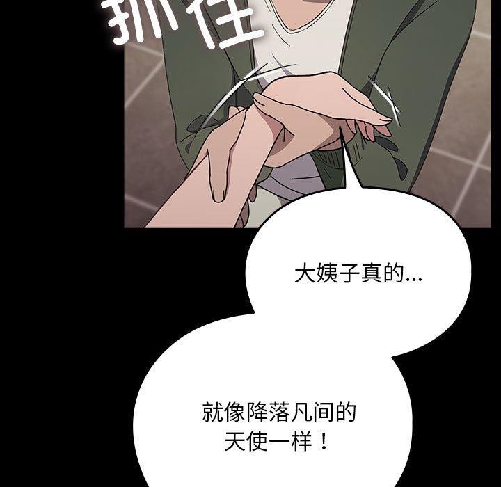 我家的赘婿大人/赘婿要通吃第68話
