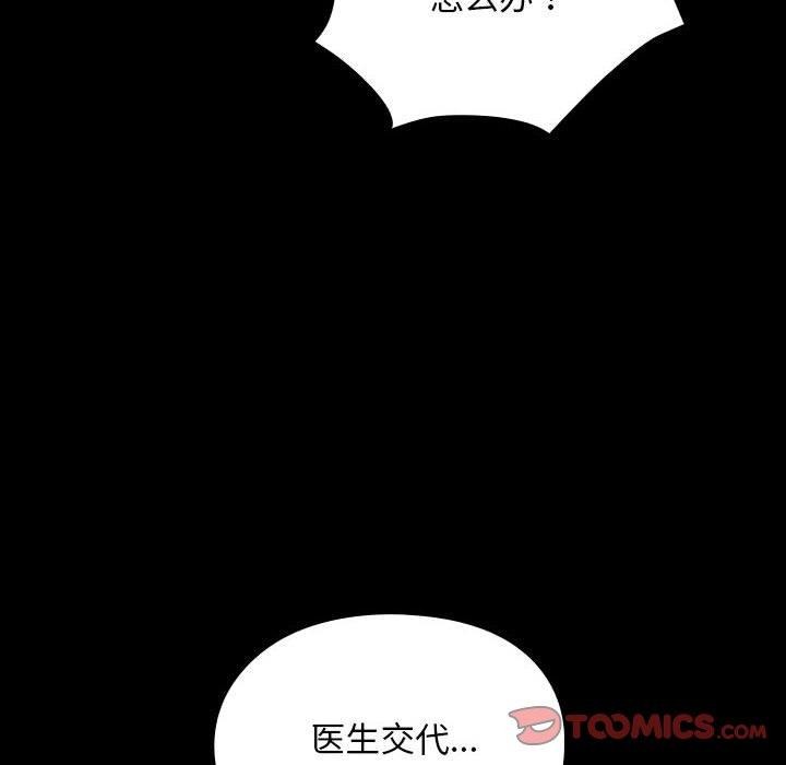 我家的赘婿大人/赘婿要通吃第68話