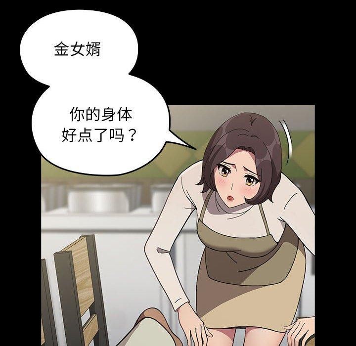 我家的赘婿大人/赘婿要通吃第68話