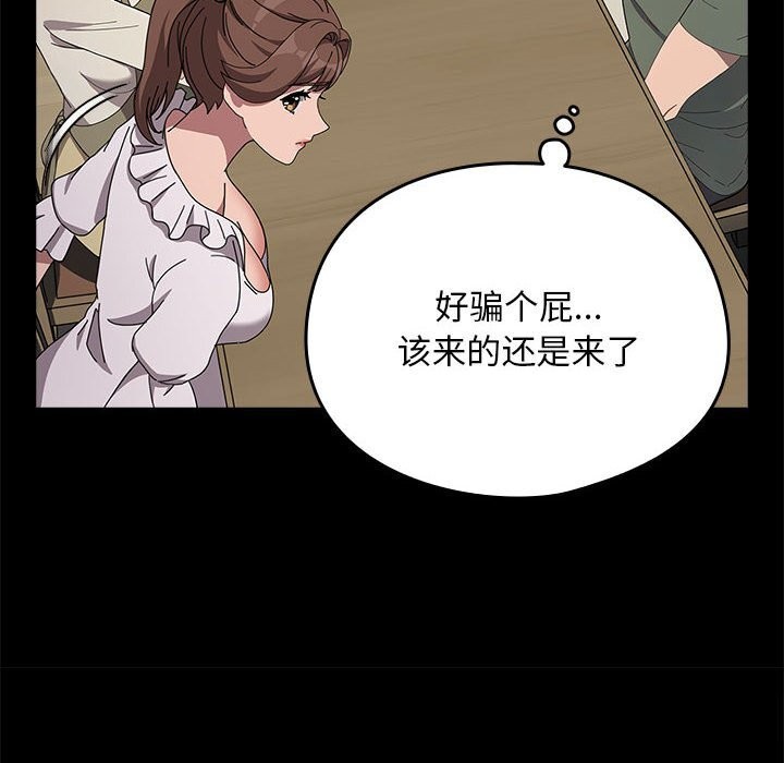 我家的赘婿大人/赘婿要通吃第69話