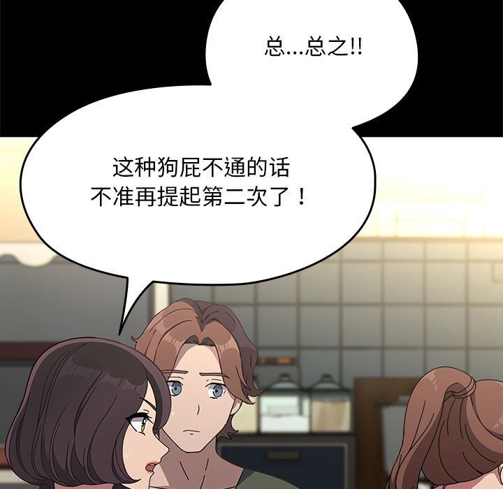 我家的赘婿大人/赘婿要通吃第69話