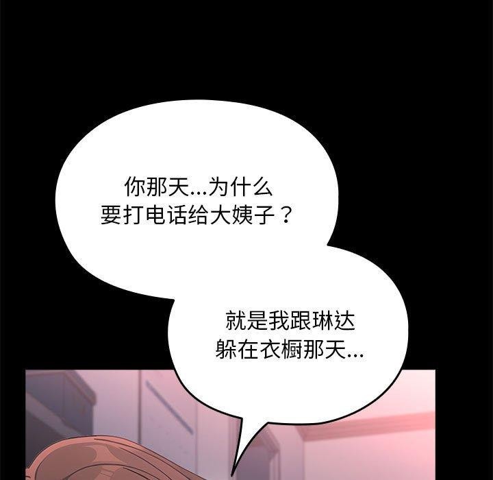 我家的赘婿大人/赘婿要通吃第70話