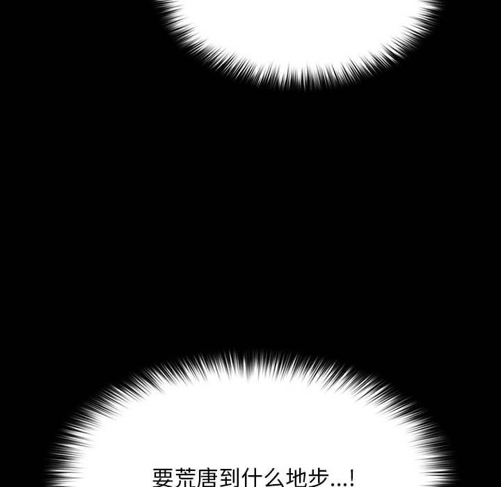 我家的赘婿大人/赘婿要通吃第75話