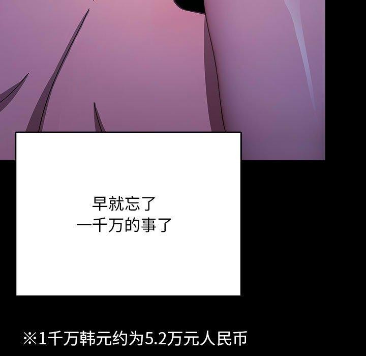 我家的赘婿大人/赘婿要通吃第75話