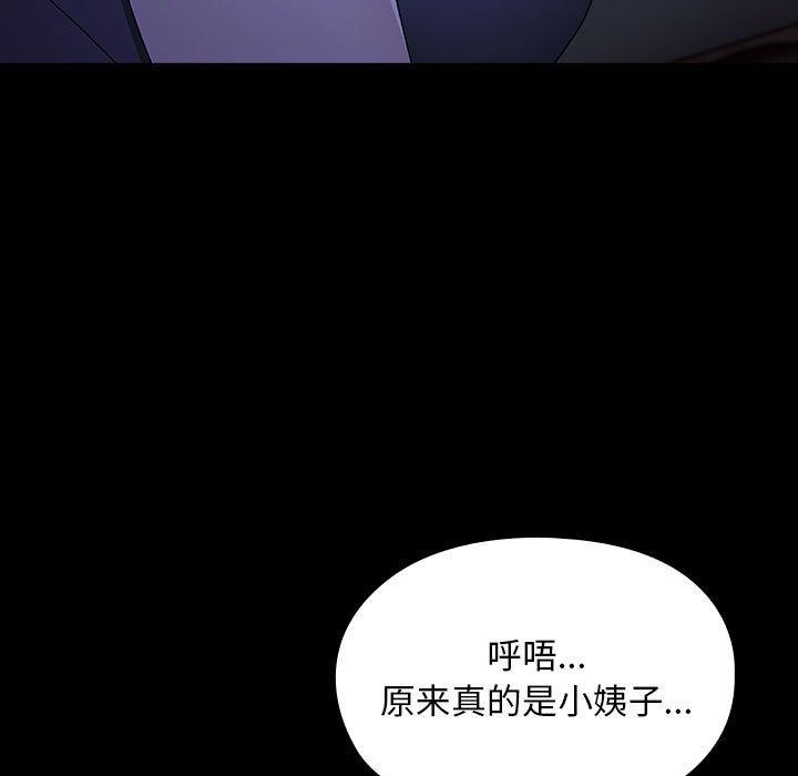我家的赘婿大人/赘婿要通吃第76話
