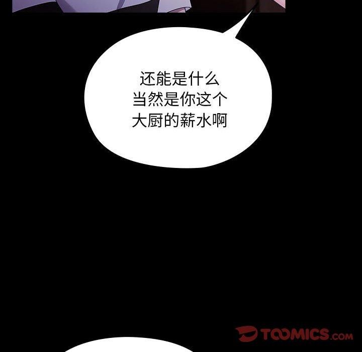 我家的赘婿大人/赘婿要通吃第76話