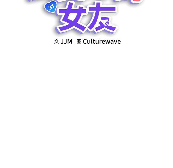 會變身的女友第4話