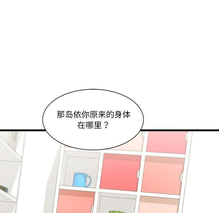 會變身的女友第4話