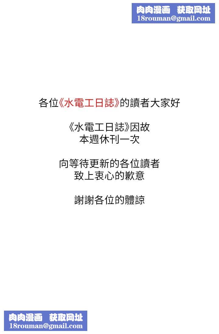 水電工日誌休刊公告