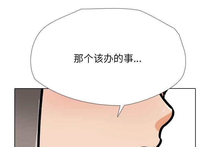 同事換換愛第199話