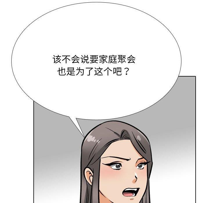 同事换换爱第199話