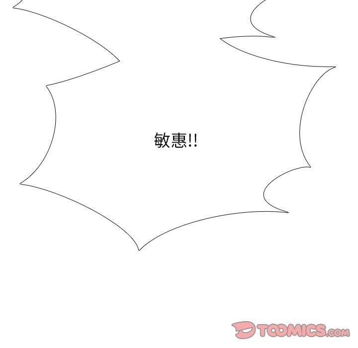 同事換換愛第199話