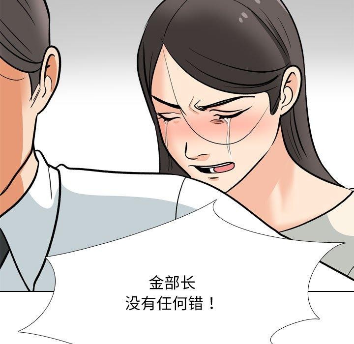 同事換換愛第199話