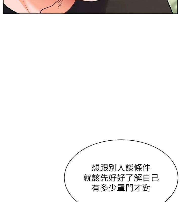 老师的亲密指导第32話-調戲兔女郎的新玩咖