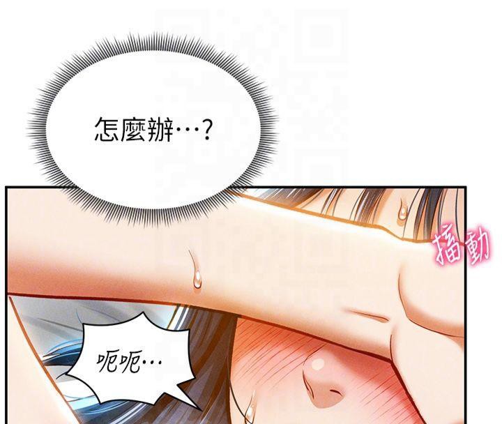 私密視角第15話-這全怪妳太色了!!